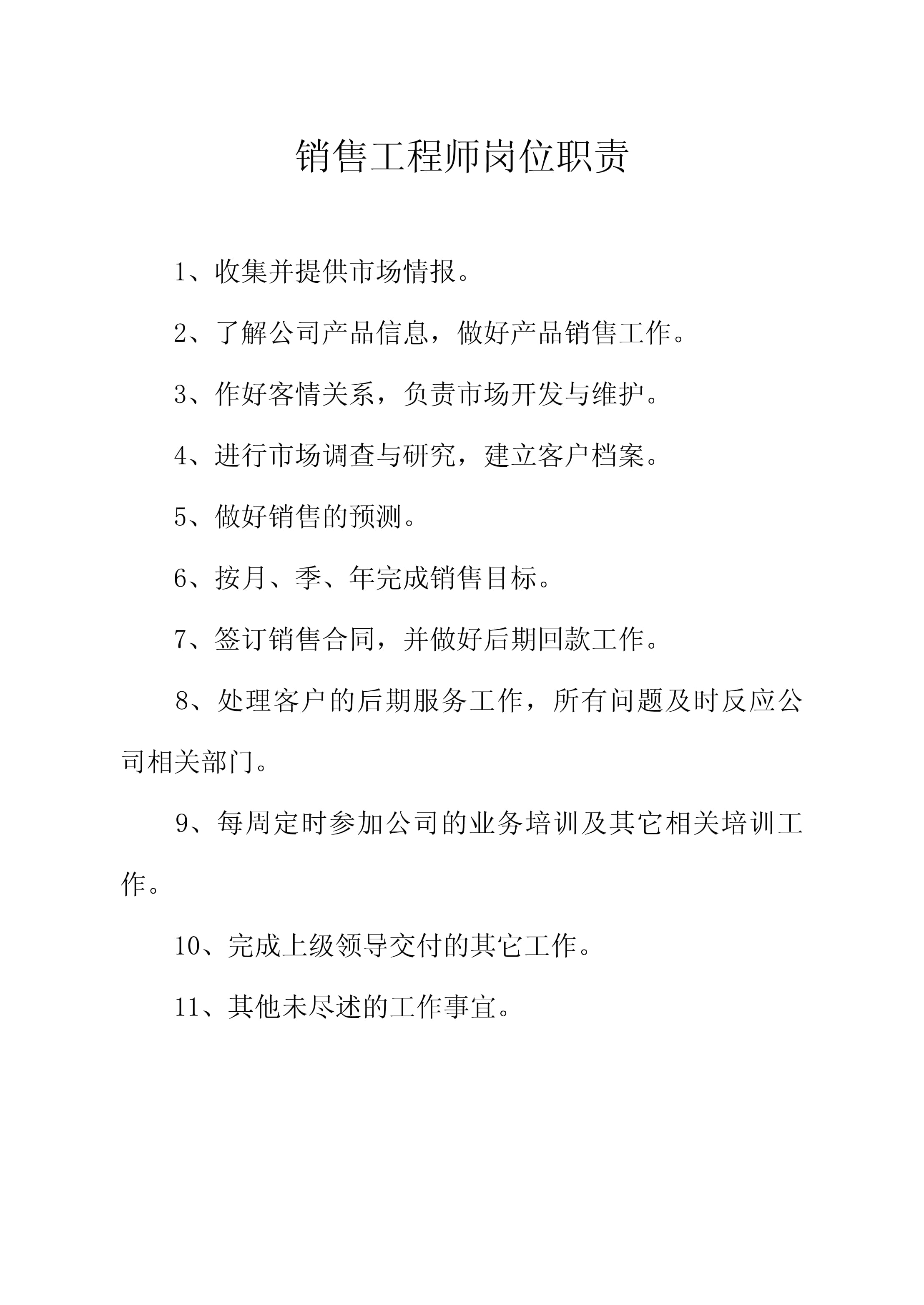 銷售工程師 技術(shù)賦能銷售，專業(yè)維護(hù)客戶關(guān)系