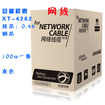 安普祥泰XT-4262 為家庭與小型辦公室量身打造的高性價(jià)比網(wǎng)線